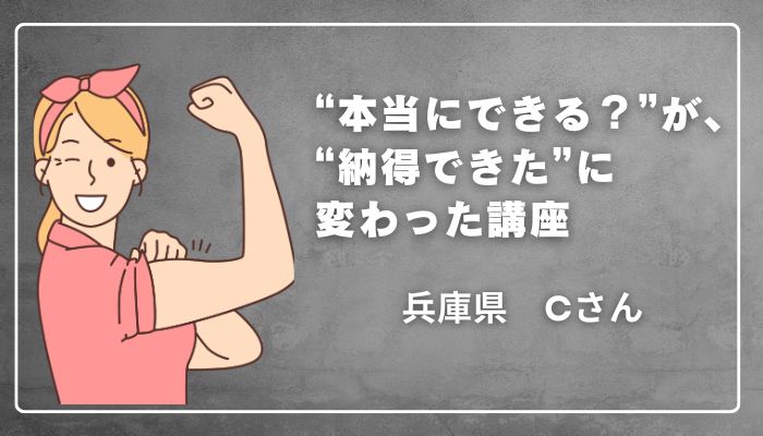 畳縁バッグ認定講師講座の体験談｜兵庫県Cさん　「本当にできる？」が「納得できた」に変わった講座
