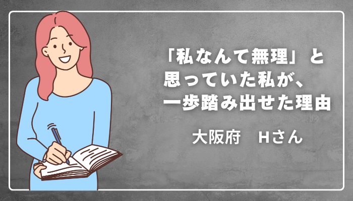 畳縁バッグ認定講師講座の体験談｜大阪府 Hさん「私なんて無理」から一歩踏み出せた理由