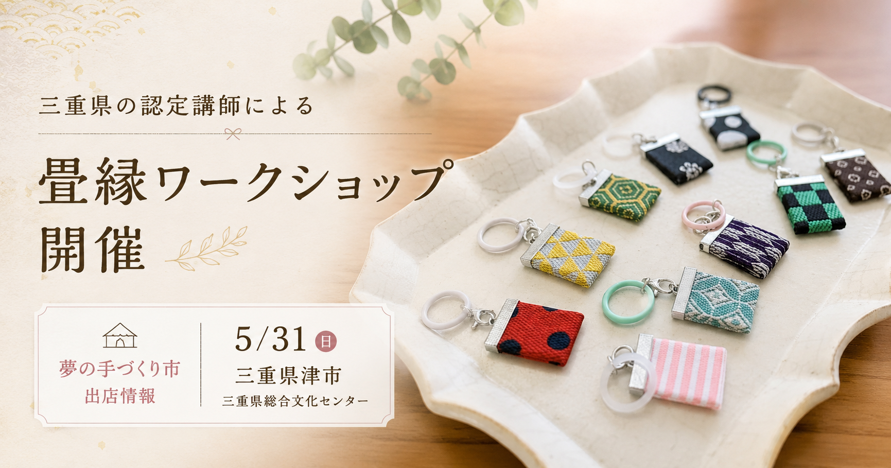 三重県認定講師ワークショップ開催